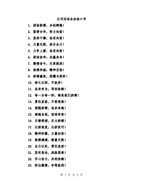 公司运动会加油口号