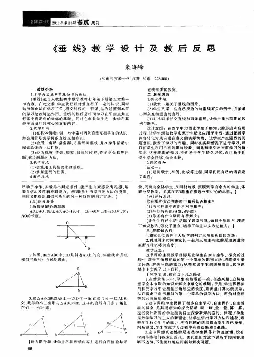 《垂线》教学设计及教后反思