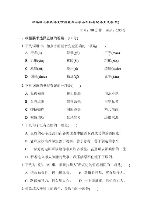 部编版六年级语文下册重点中学小升初考试语文试卷附答案 (2)