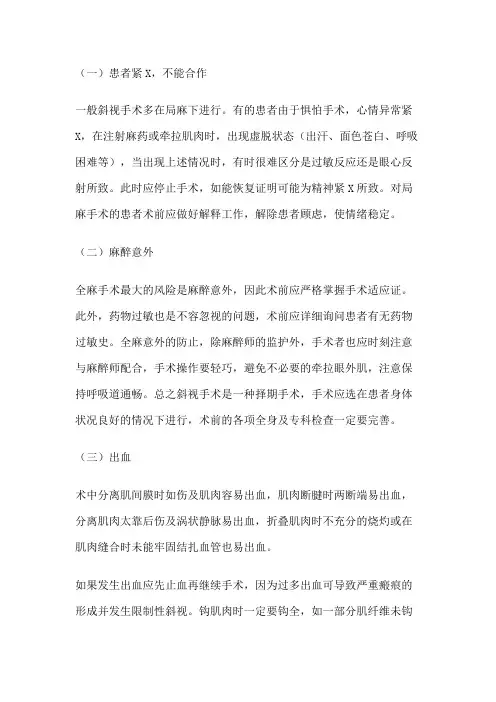 兰大二院孙一岚斜视手术案例