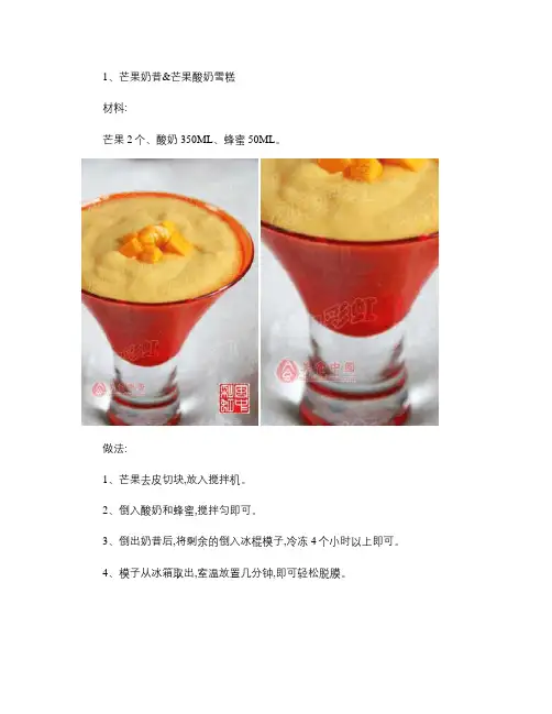 9款简单奶昔做法_图文.