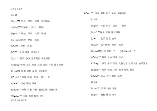 人教版五年级上册生字表(二)组词(带拼音)