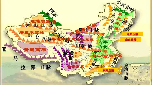 历史与社会人文地理下册2.1复杂多样的地形课件_2.1复杂多样的地形