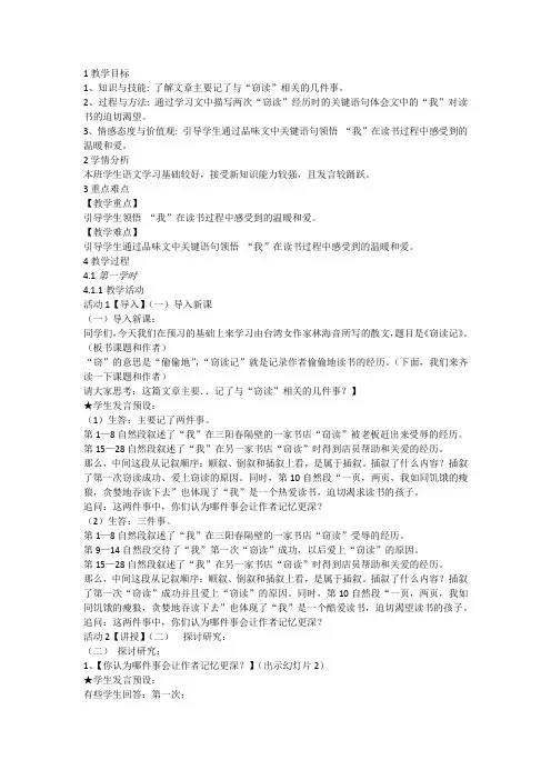 沪教版语文六年级上册第27课《窃读记》教案1