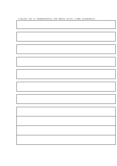 标准田字格模板 word
