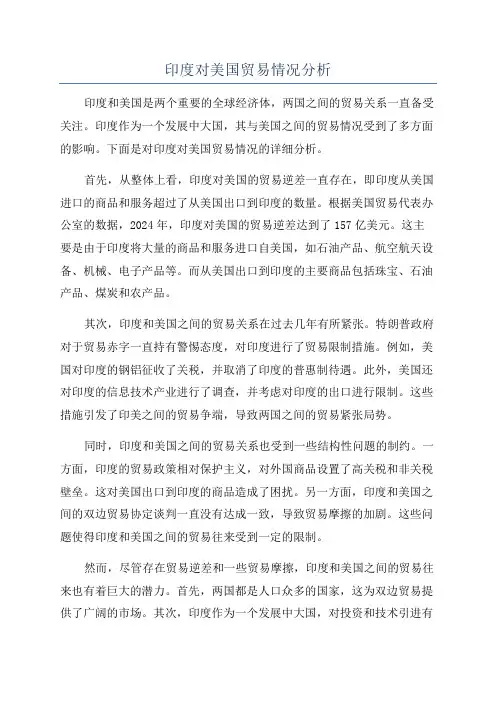 印度对美国贸易情况分析