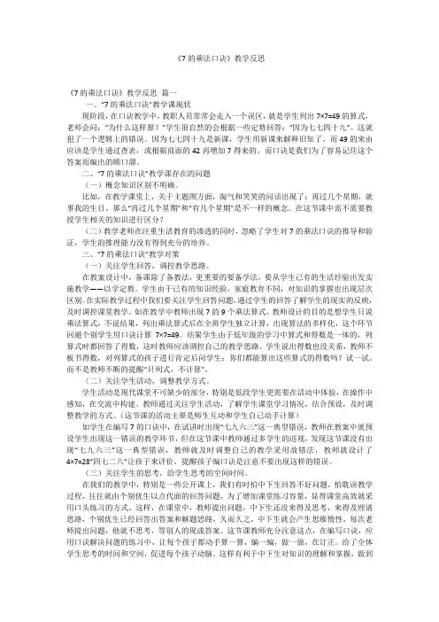 《7的乘法口诀》教学反思