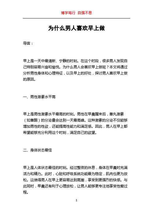 为什么男人喜欢早上做