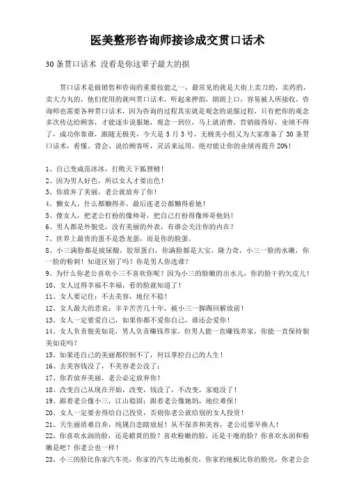 医美整形咨询师接诊成交贯口话术