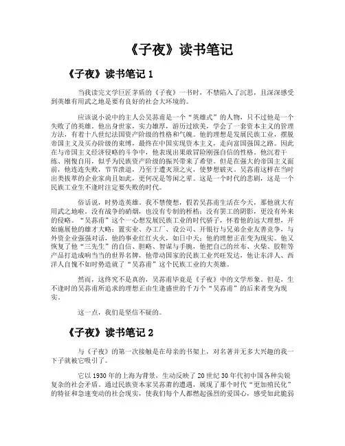 《子夜》读书笔记