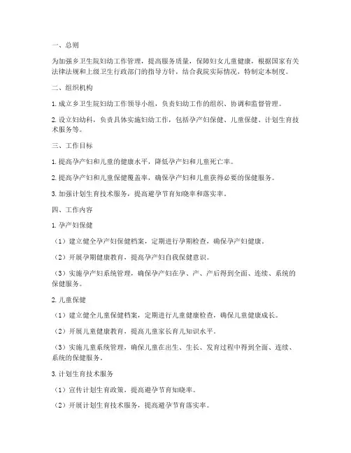乡卫生院妇幼管理制度