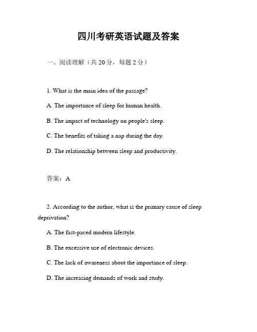 四川考研英语试题及答案