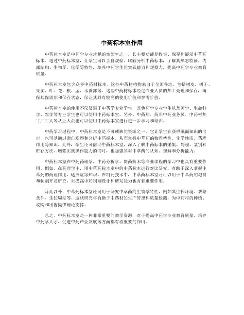 中药标本室作用