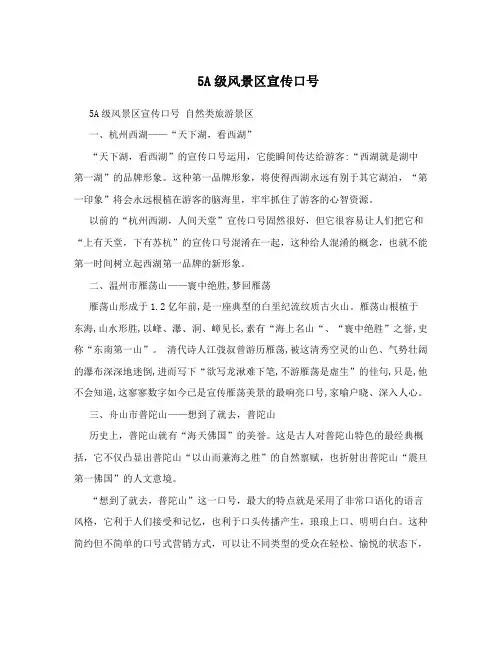 5A级风景区宣传口号