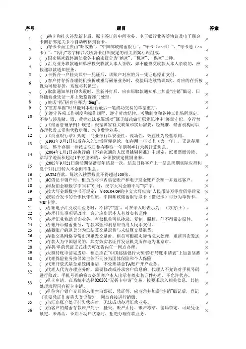 邮政储汇业务员初级