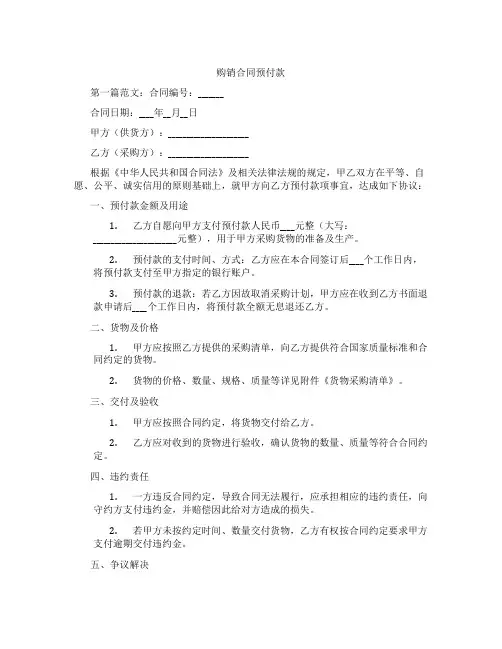 购销合同预付款