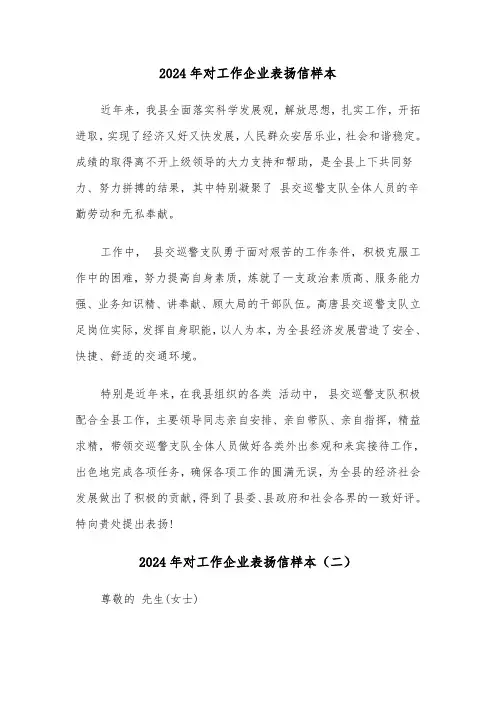 2024年对工作企业表扬信样本(三篇)