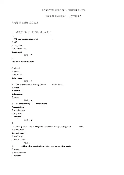 东大15秋学期《大学英语(一)》在线作业2满分答案