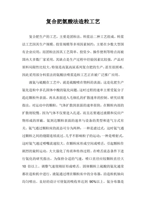 复合肥氨酸法造粒工艺