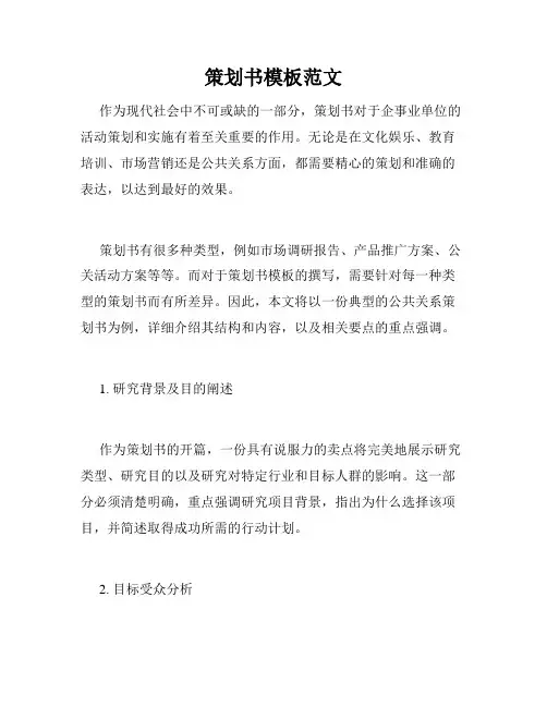 策划书模板范文
