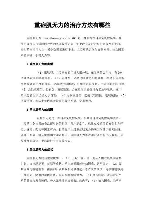 重症肌无力的治疗方法有哪些