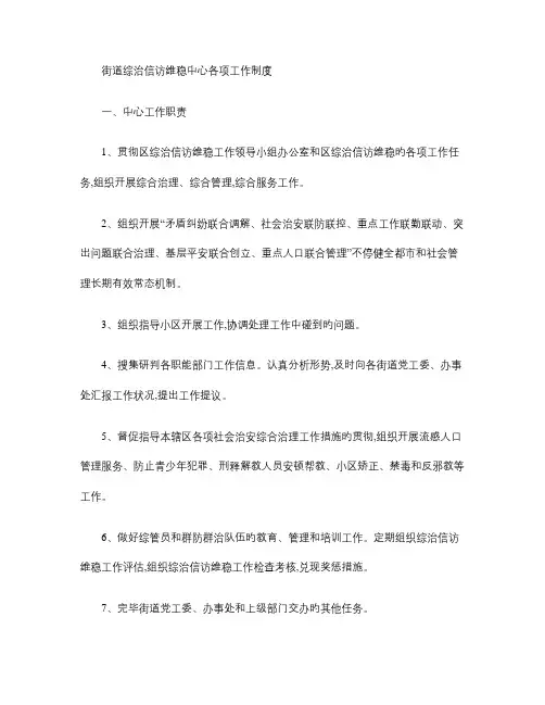 街道综治信访维稳中心各项工作制度