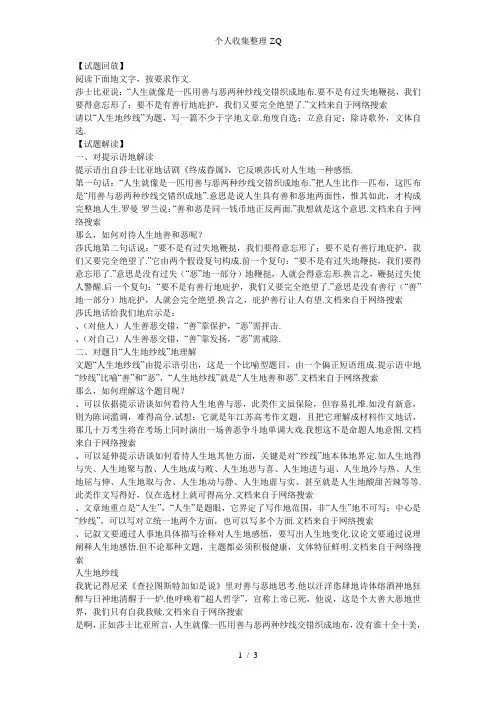 南京三模作文“人生的纱线”写作提示