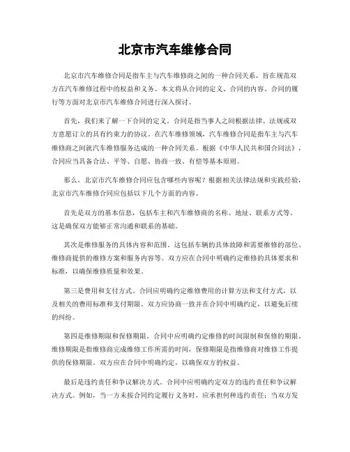 北京市汽车维修合同