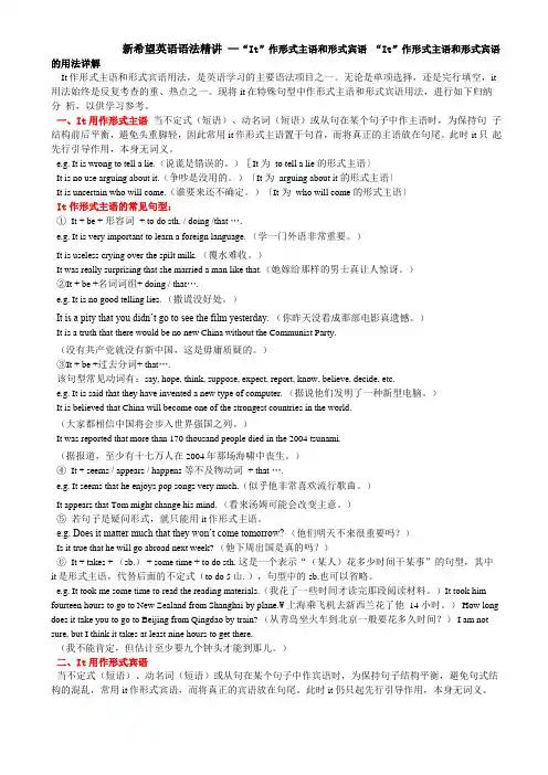 It作形式主语和形式宾语用法详解