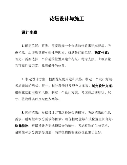花坛设计与施工