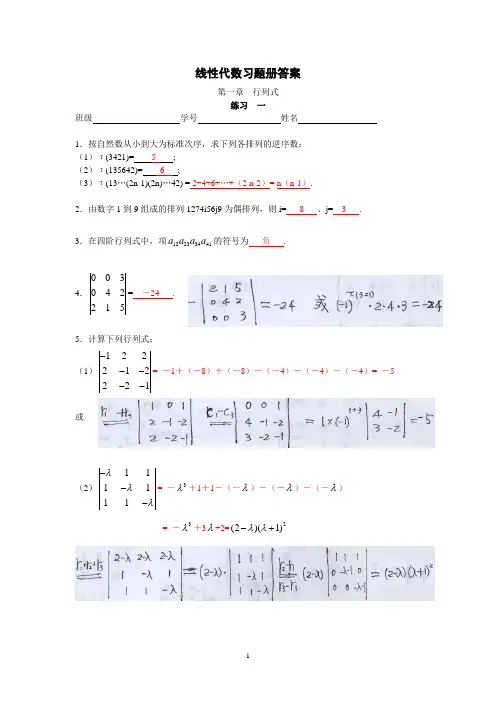 南京林业大学线性代数习题册(答案)