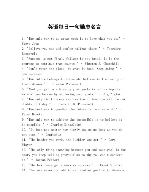 英语每日一句励志名言