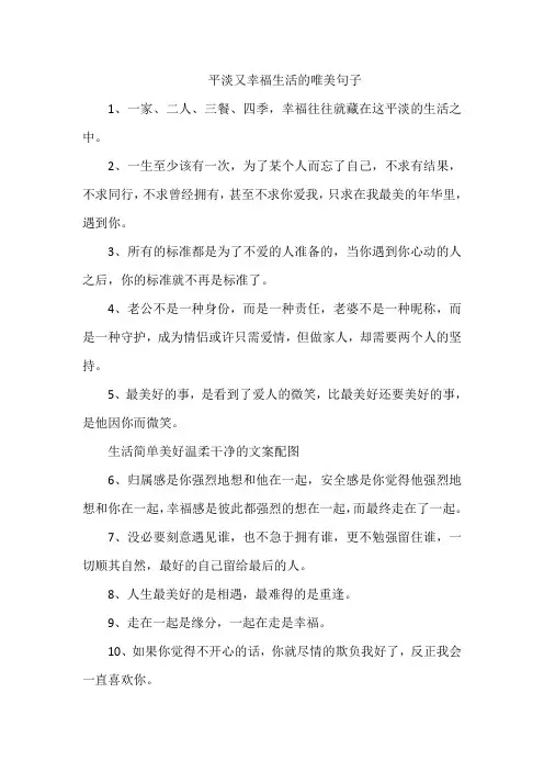 平淡又幸福生活的唯美句子