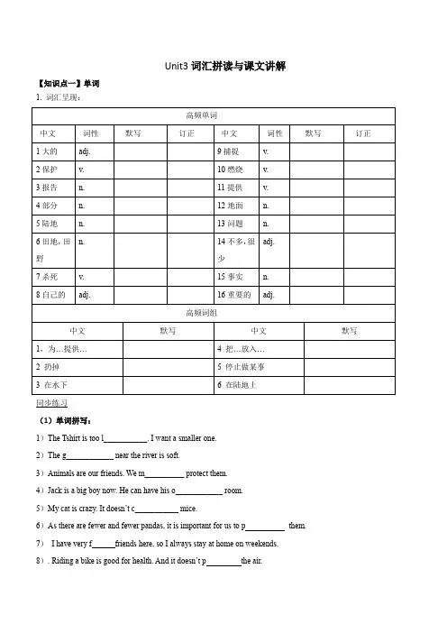 Unit3词汇拼读与课文讲解牛津深圳版英语七年级上册