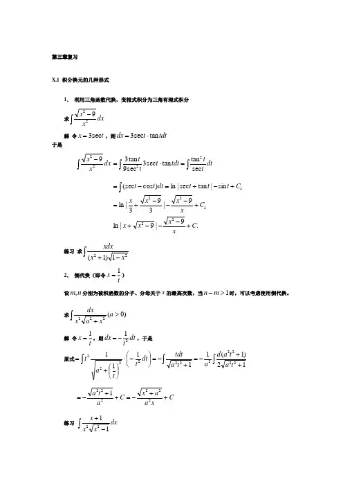 高等数学—不定积分练习题