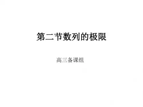 高三数学数列极限1(教学课件2019)