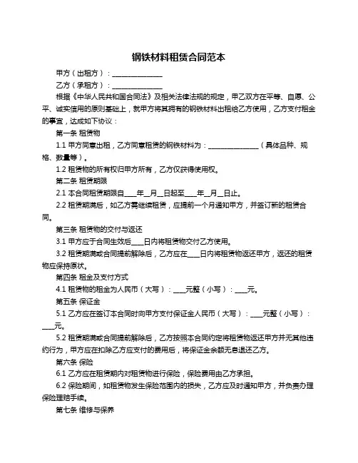 钢铁材料租赁合同范本