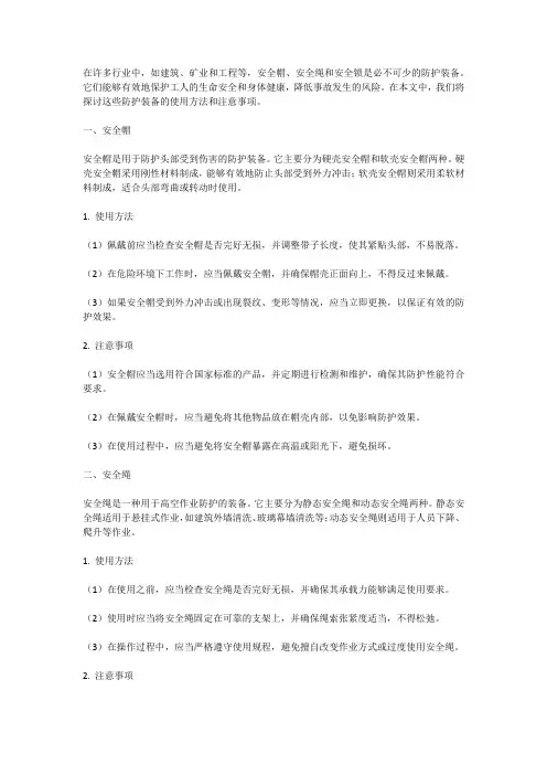 防护知识：安全帽、安全绳、安全锁使用