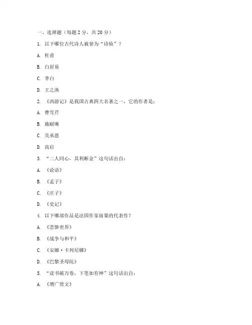 小学语文课外知识竞赛试卷