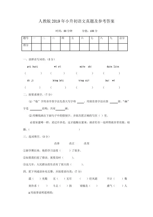 人教版2019年小升初语文真题及参考答案9