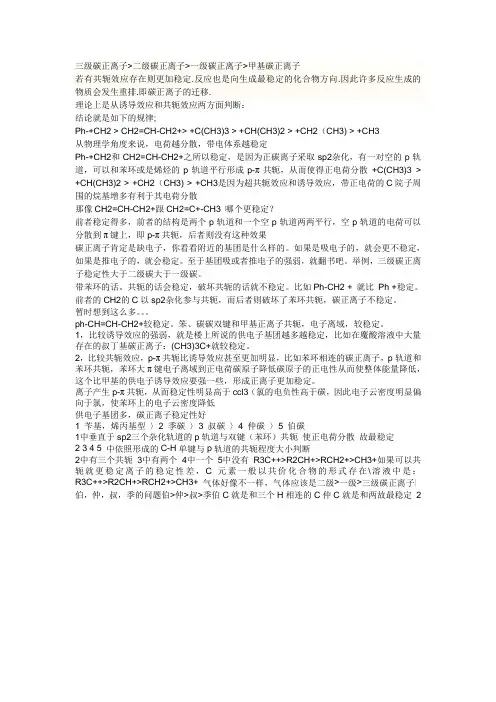 c正离子