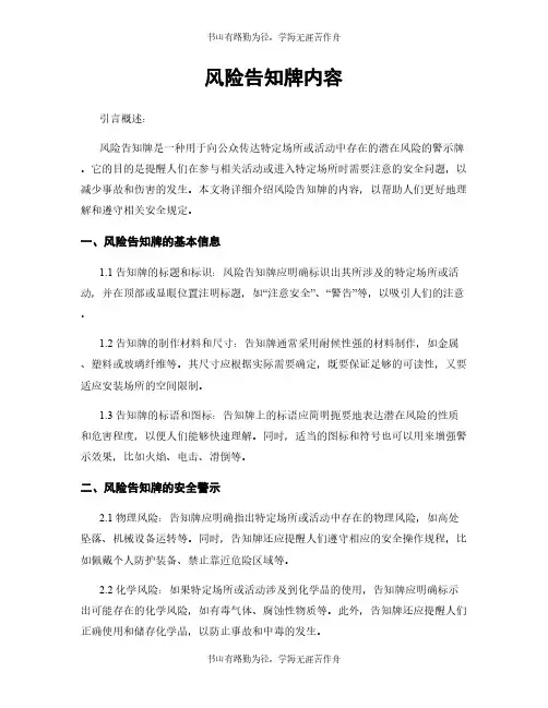 风险告知牌内容