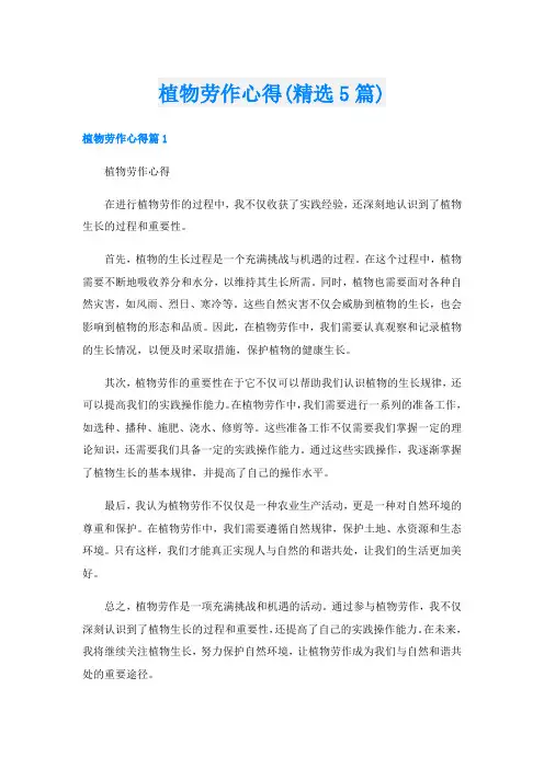 植物劳作心得(精选5篇)