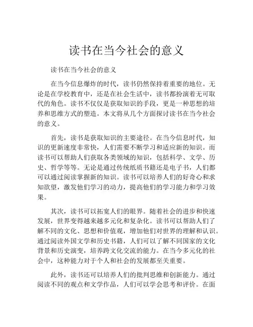读书在当今社会的意义
