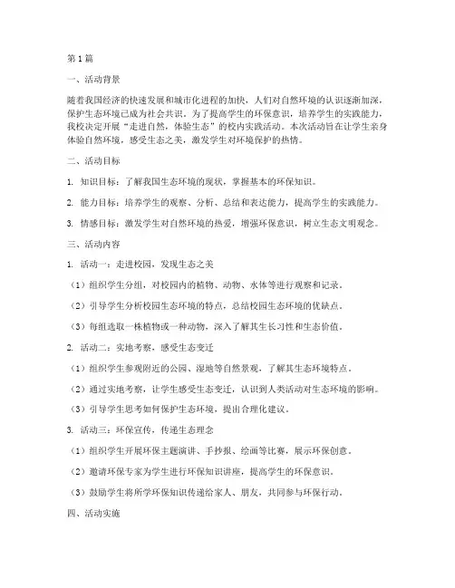 校内实践活动教学设计(3篇)