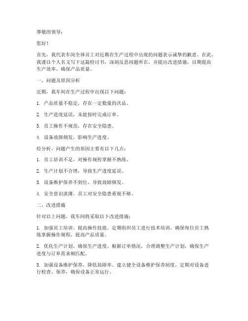 生产车间检讨书范文