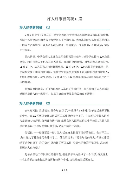 好人好事新闻稿6篇