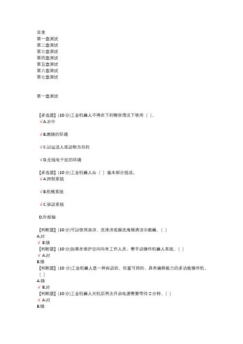 知道智慧树《工业机器人现场编程(烟台职业学院)》知道网课章节测试答案