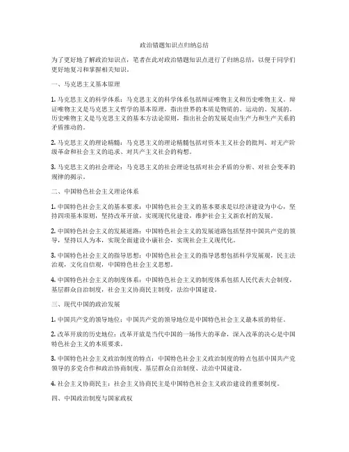 政治错题知识点归纳总结