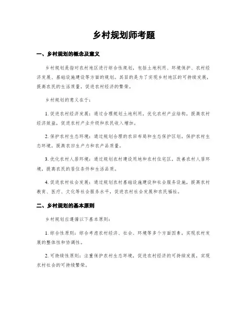 乡村规划师考题